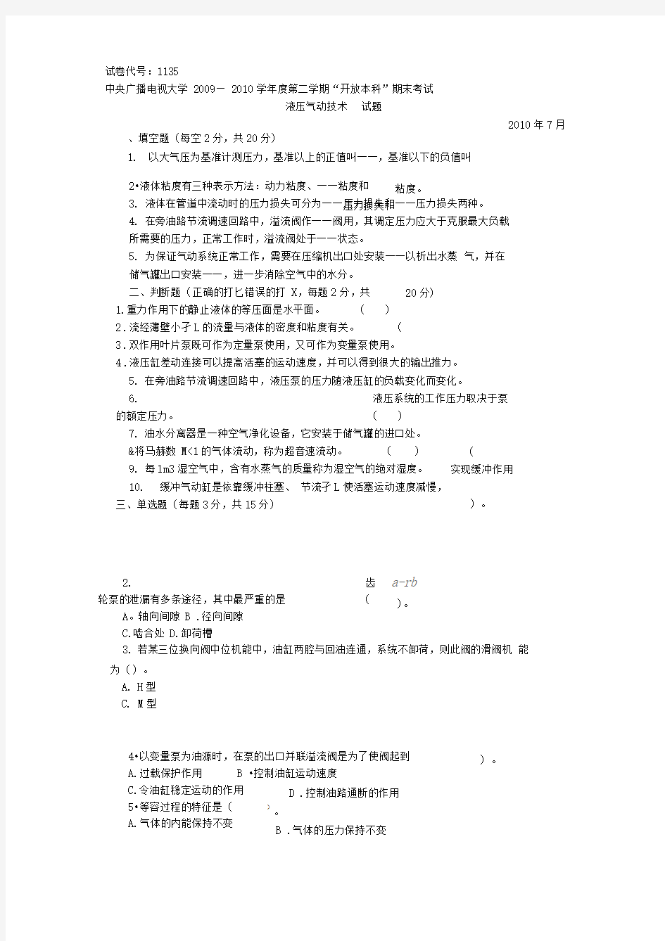 中央广播电视大学20092010度第二学期开放本科期末考试液压气动技术