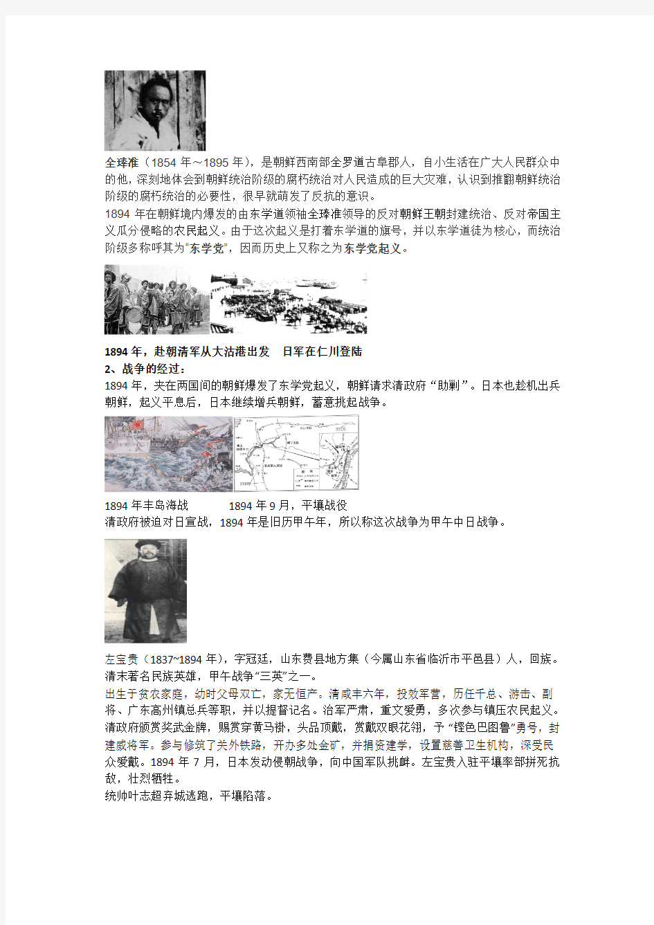 人教(部编版)八年级历史上册 第5课 甲午中日战争与列强瓜分中国狂潮  教案