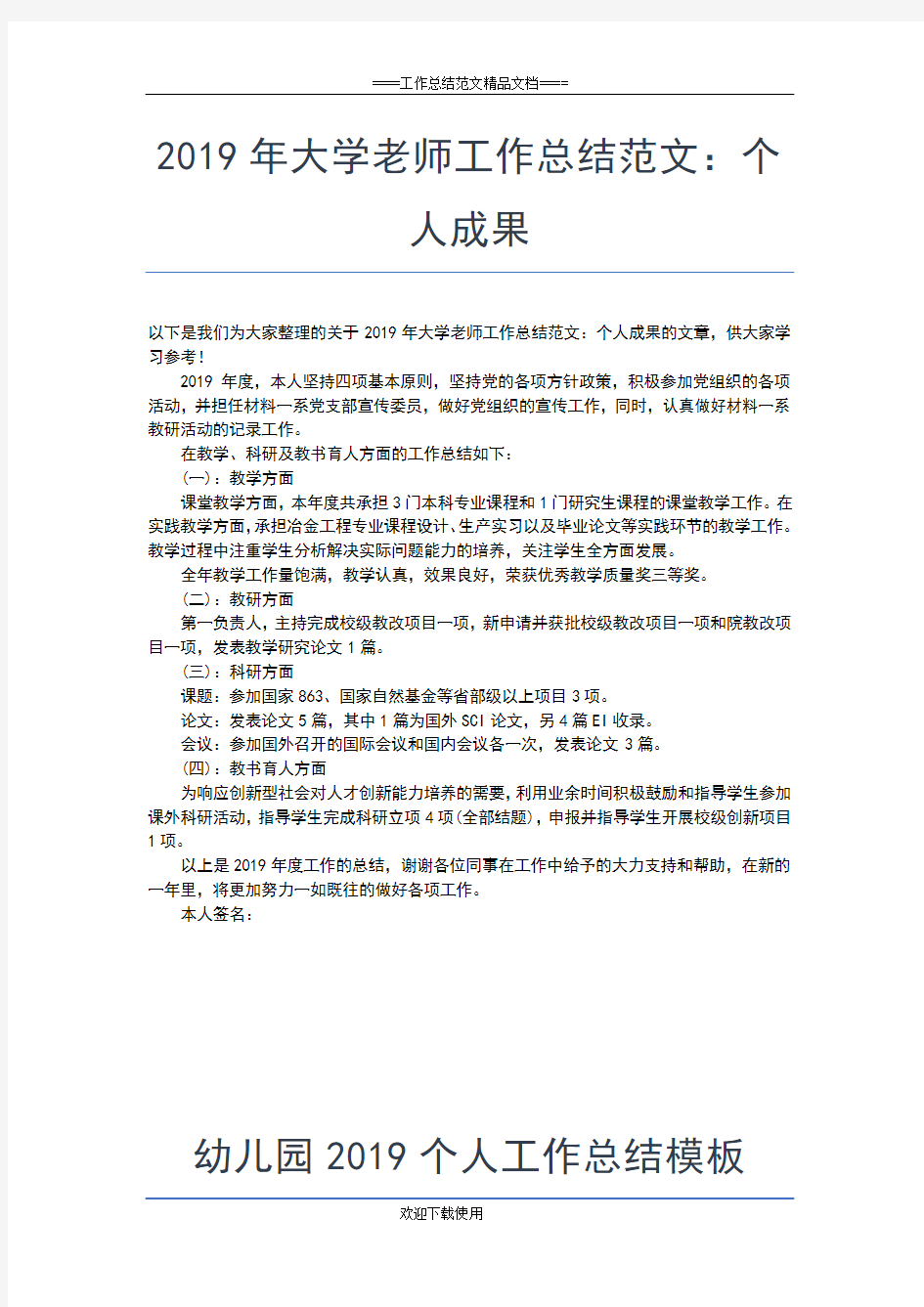 2019年最新高校教师党员个人总结工作总结文档【五篇】