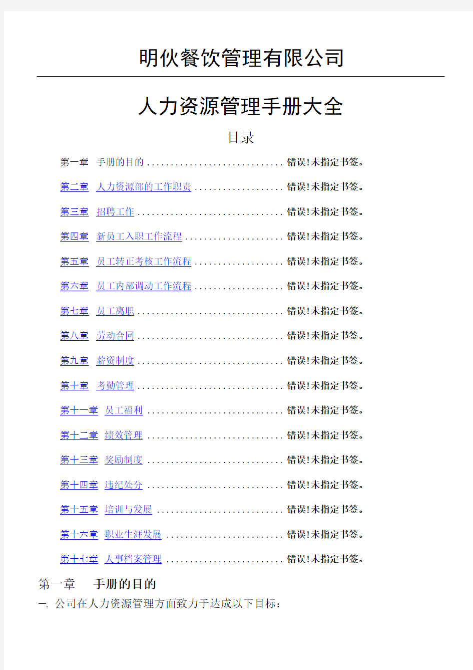 华为人力资源管理营运手册