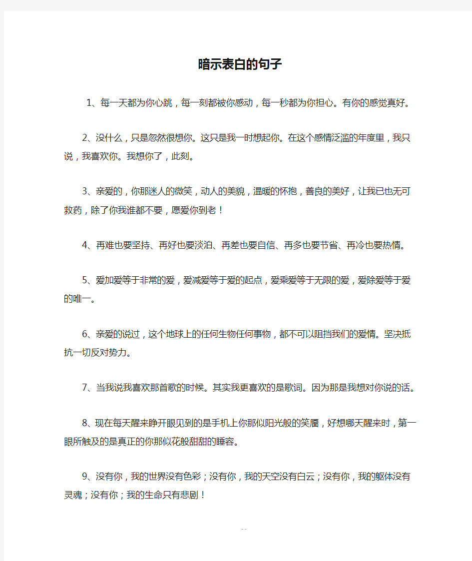 暗示表白的句子