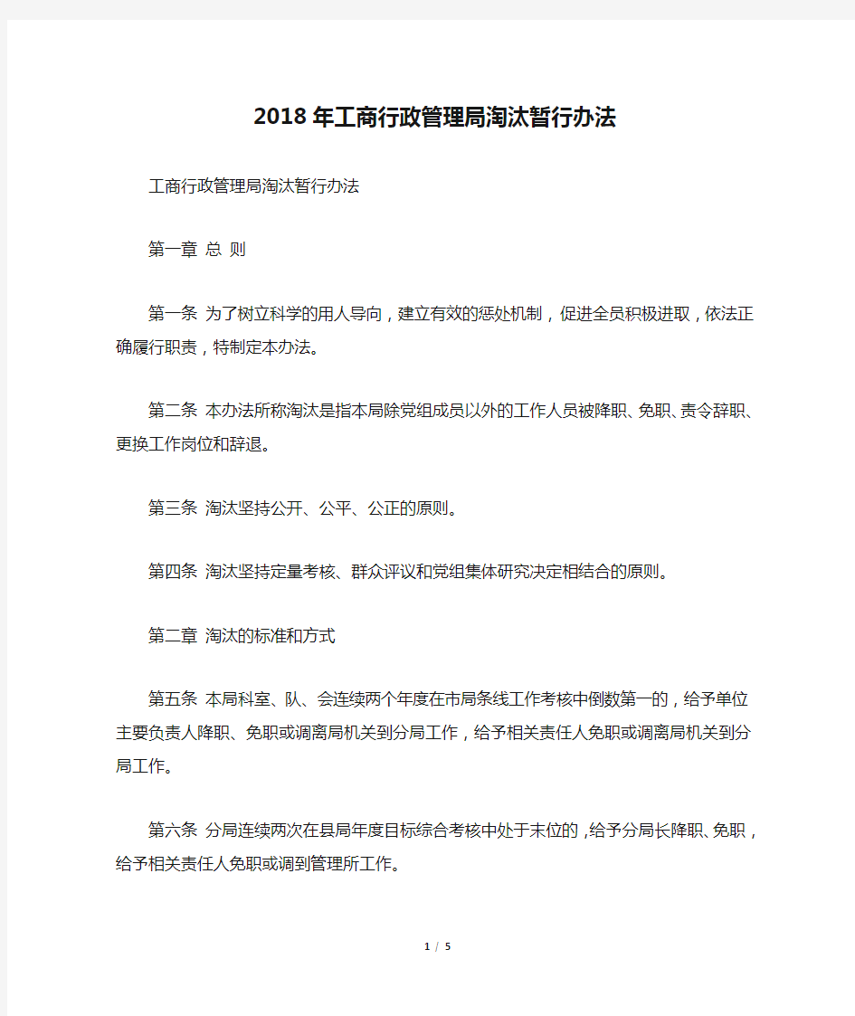 2018年工商行政管理局淘汰暂行办法