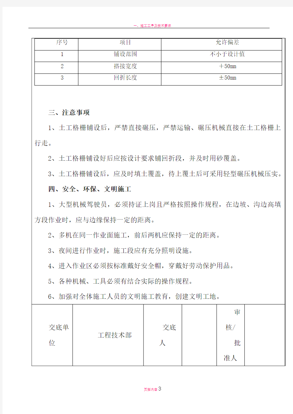 土工格栅施工技术交底