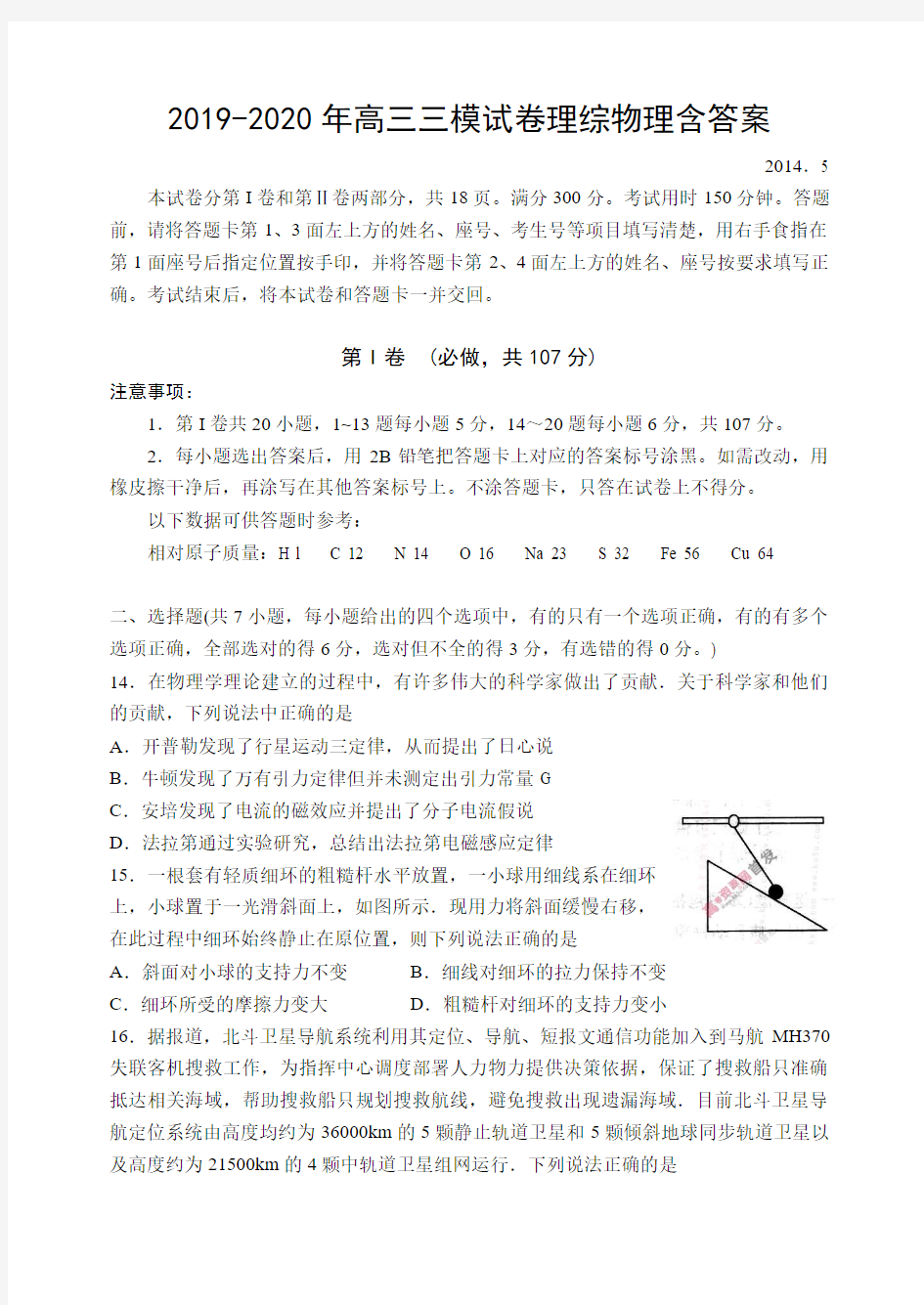 2019-2020年高三三模试卷理综物理含答案