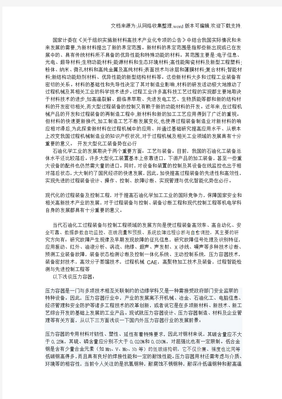 过程装备的现代制造