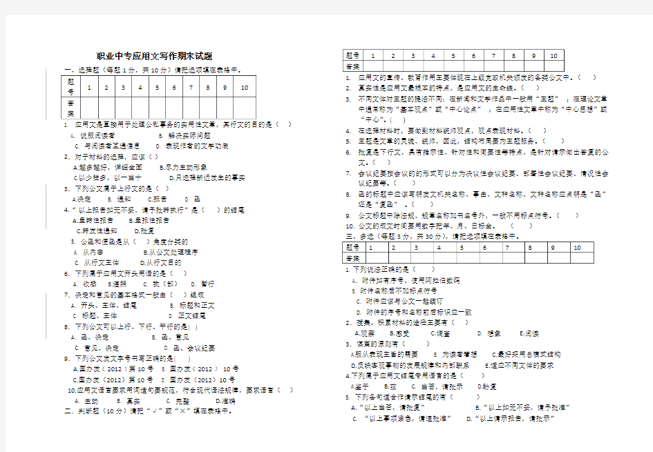 应用文写作第一学期期末考试题及答案