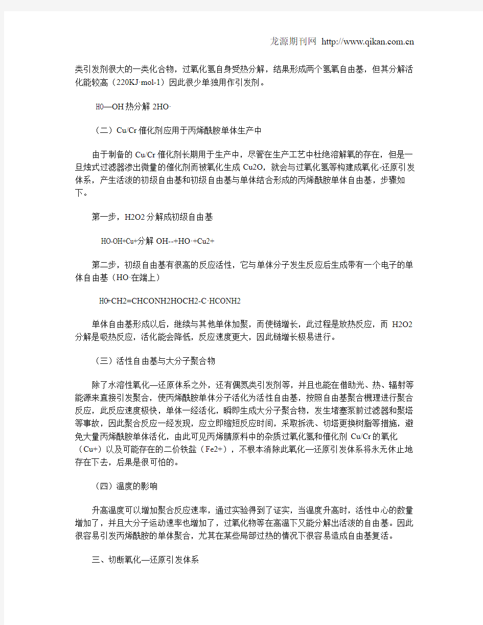 探讨丙烯酰胺引发聚合的机理研究