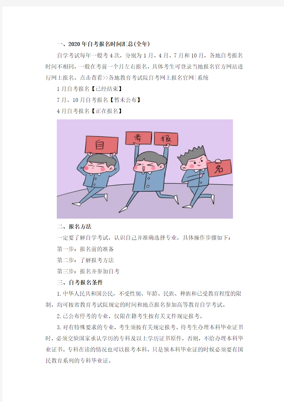 2020年自考报名时间是什么时候