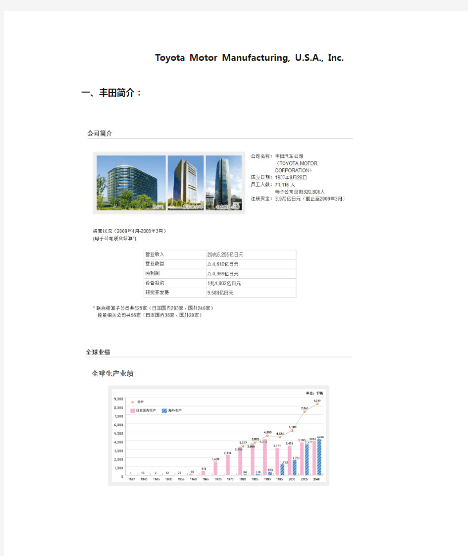 (运营管理)运营管理之丰田案例分析