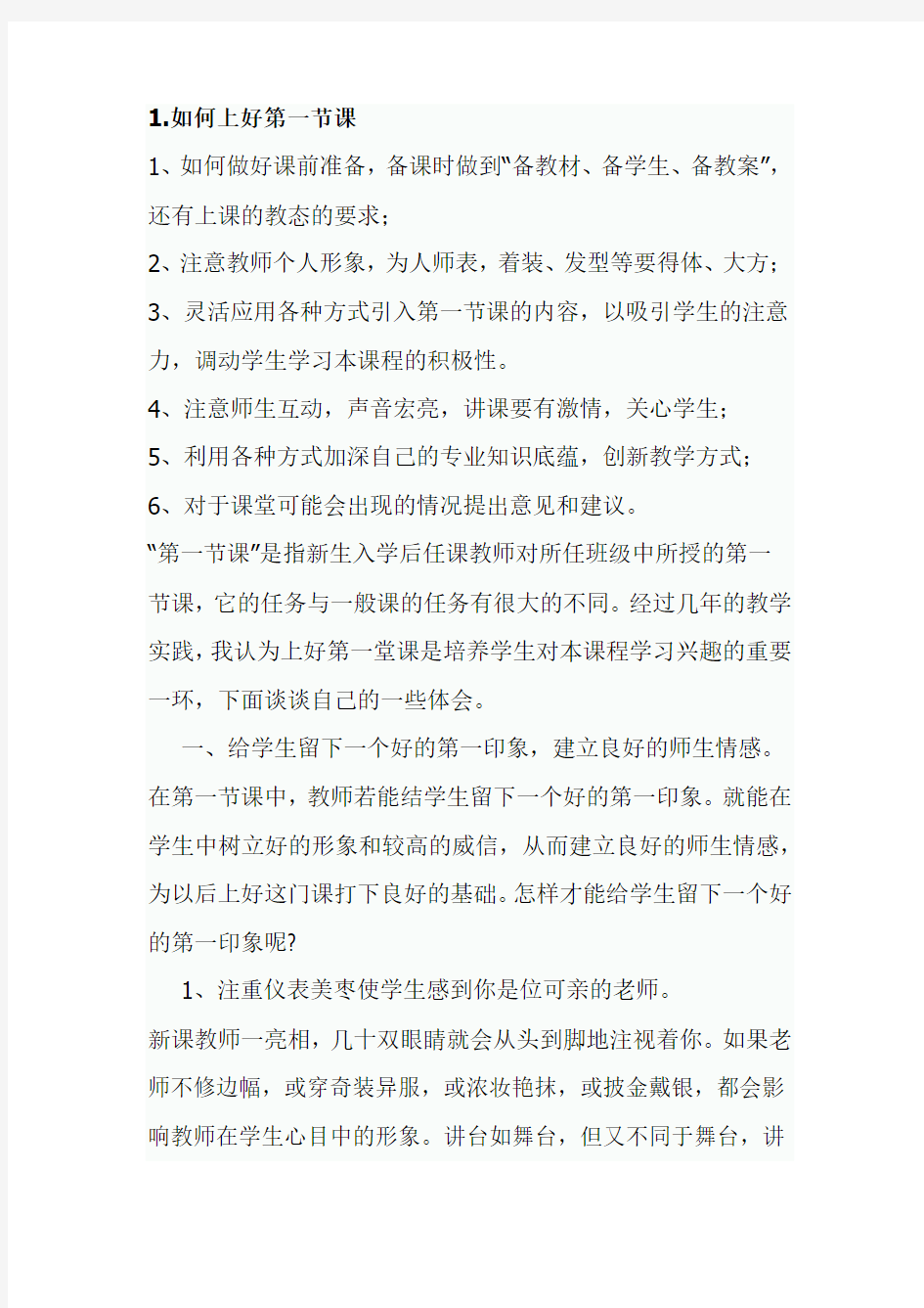 语文教师招聘面试题全集