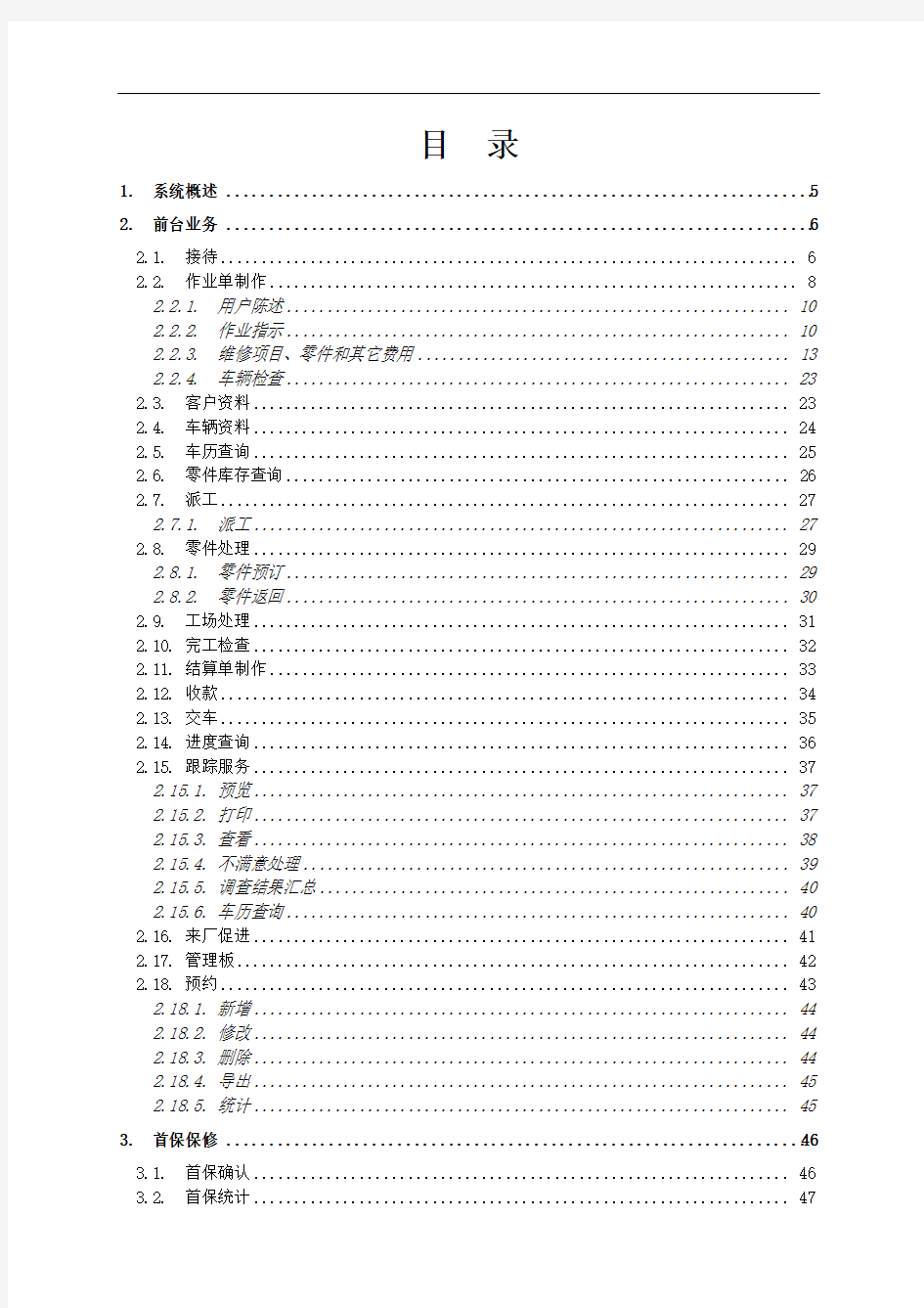 汽车售后服务系统操作手册