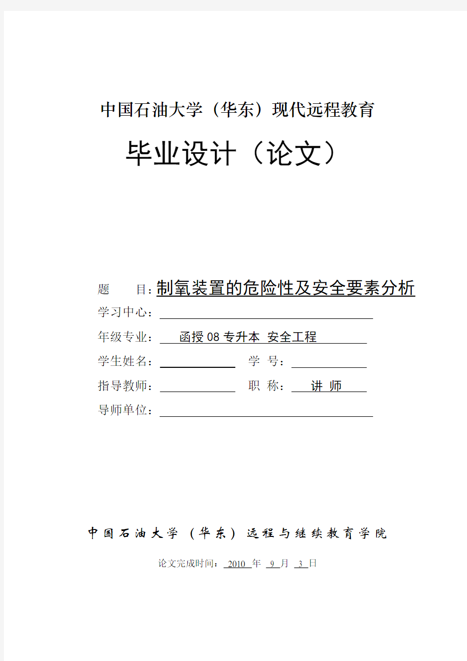 制氧装置的危险性及安全要素分析