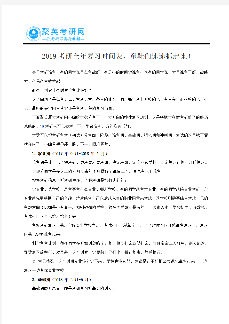 2019考研全年复习时间表,童鞋们速速抓起来!