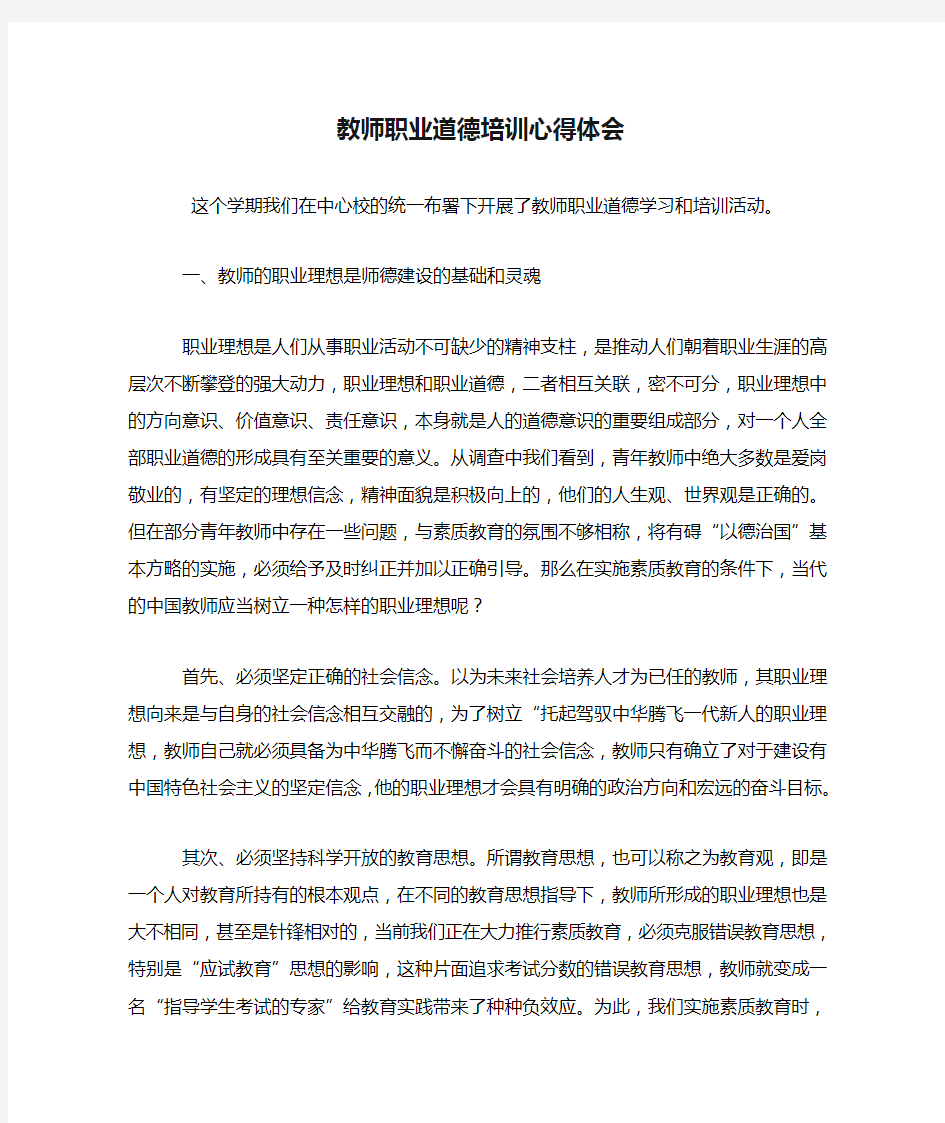 教师职业道德培训心得体会