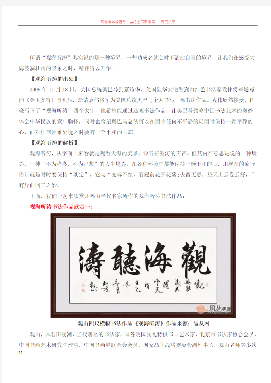 观海听涛书法作品欣赏书法观海听涛图片