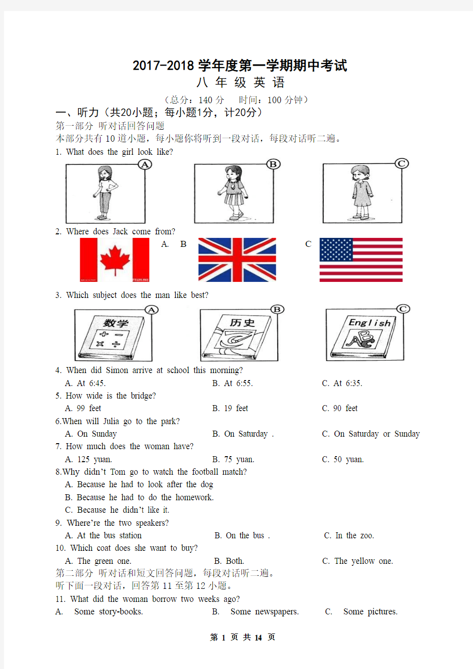 扬州市江都区2017-2018学年秋学期八年级英语期中试卷(含答案)