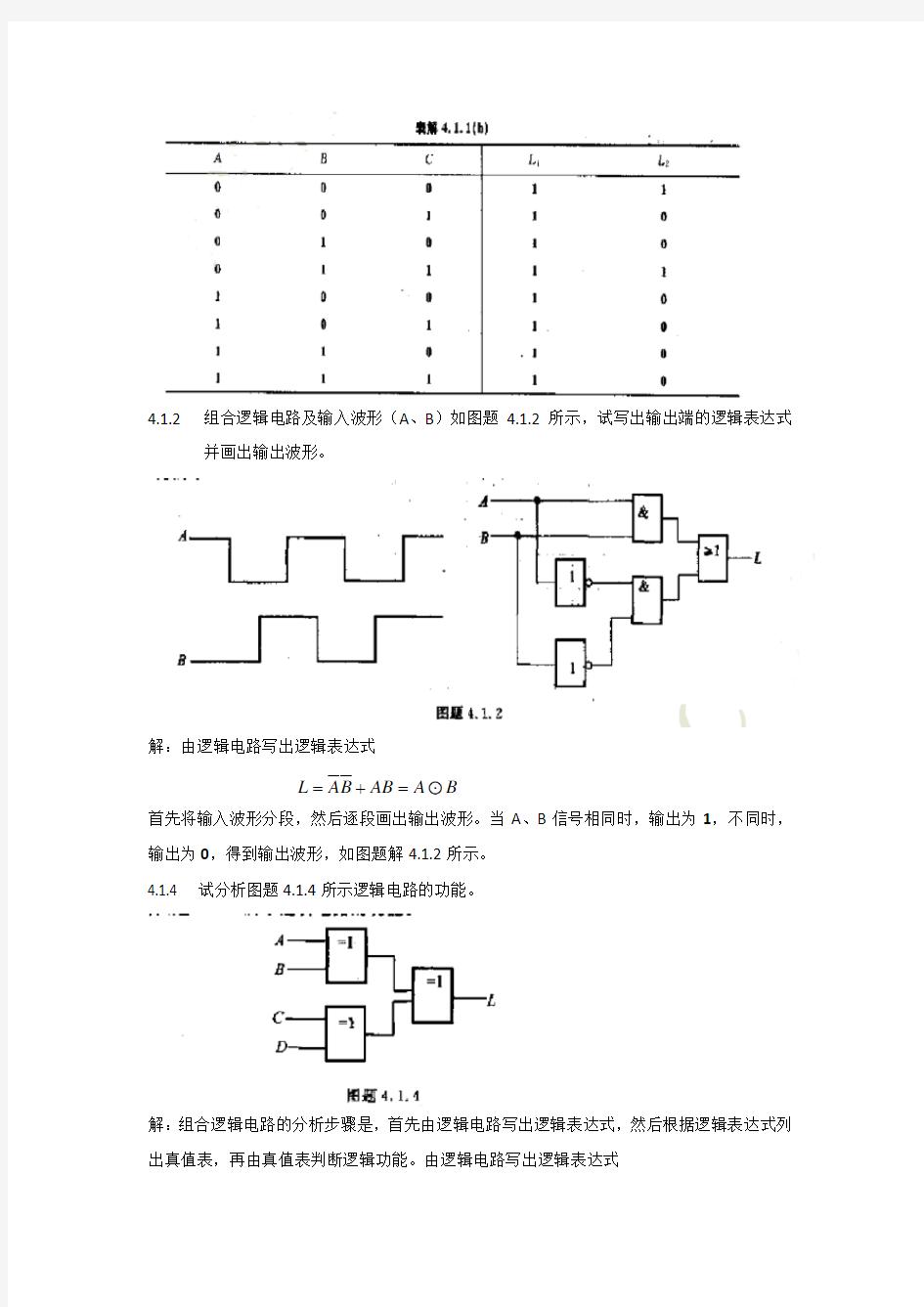 第4章-组合逻辑电路(1)