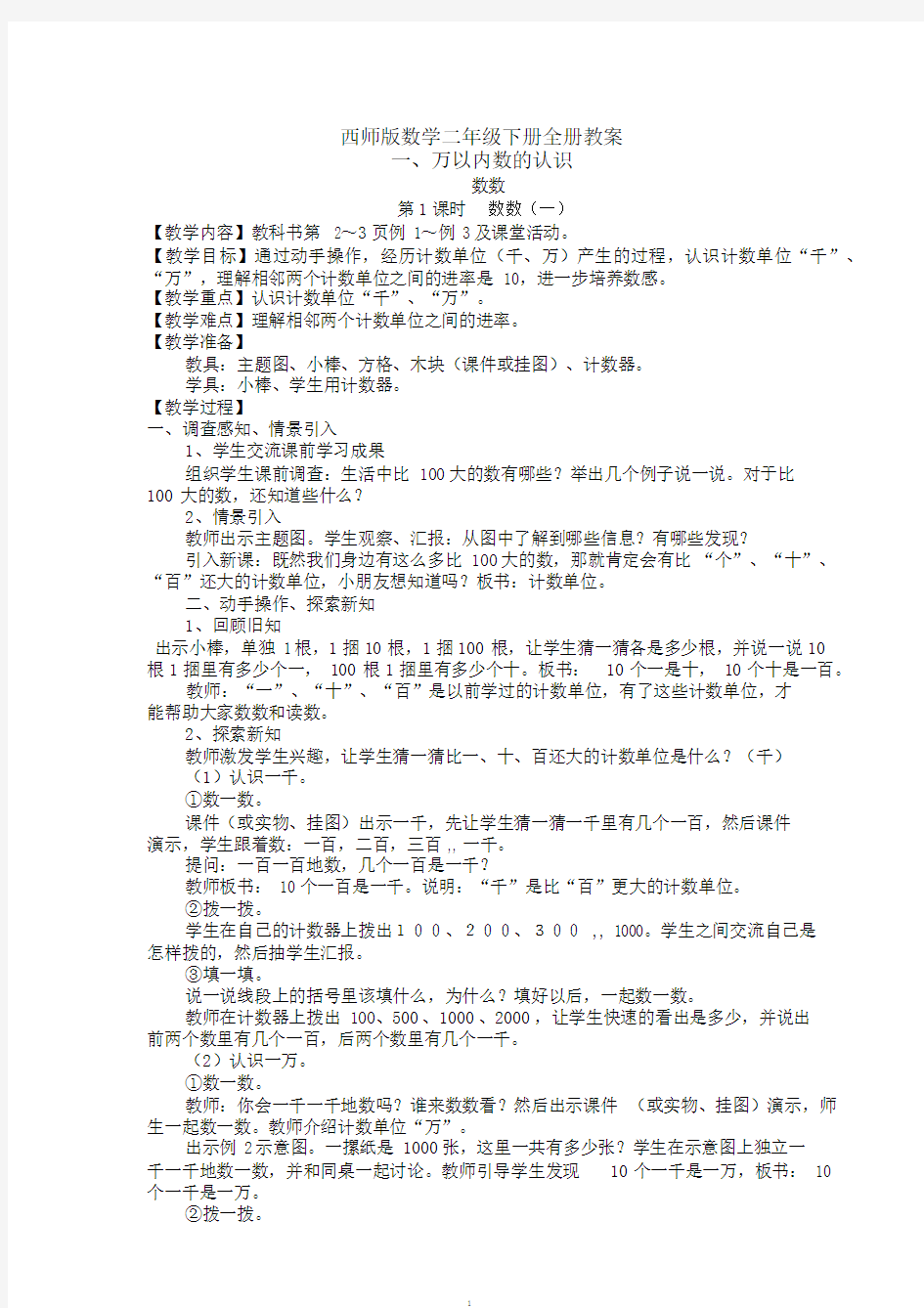 西师版数学二年级下册全册教案【完整版】