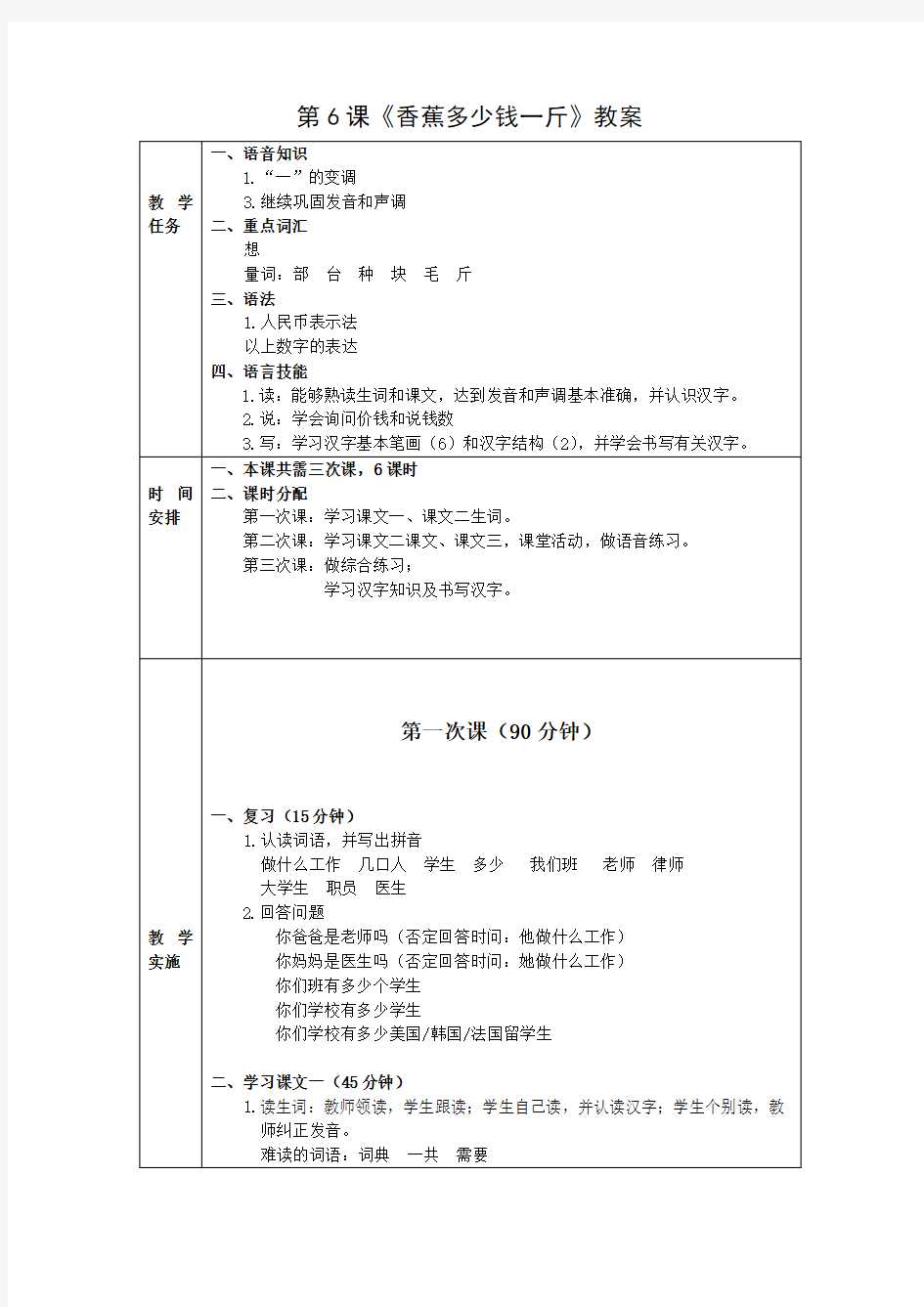 发展汉语初级综合第课教案