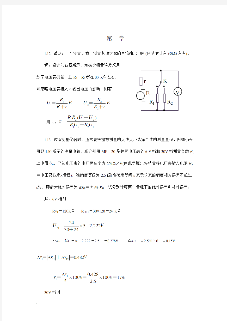 电子测量作业