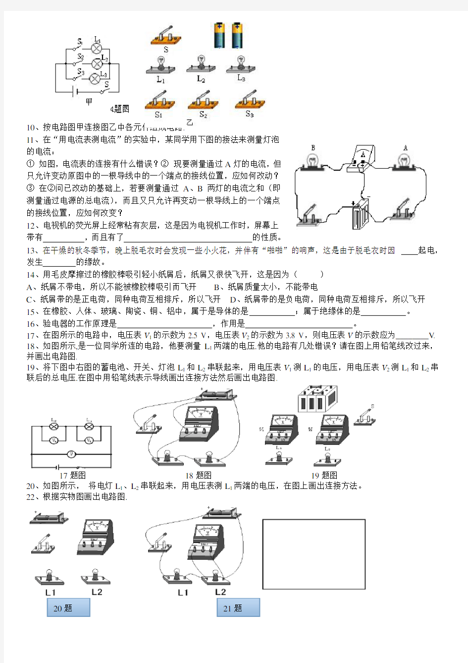 初三物理电流表电压表和电路练习题