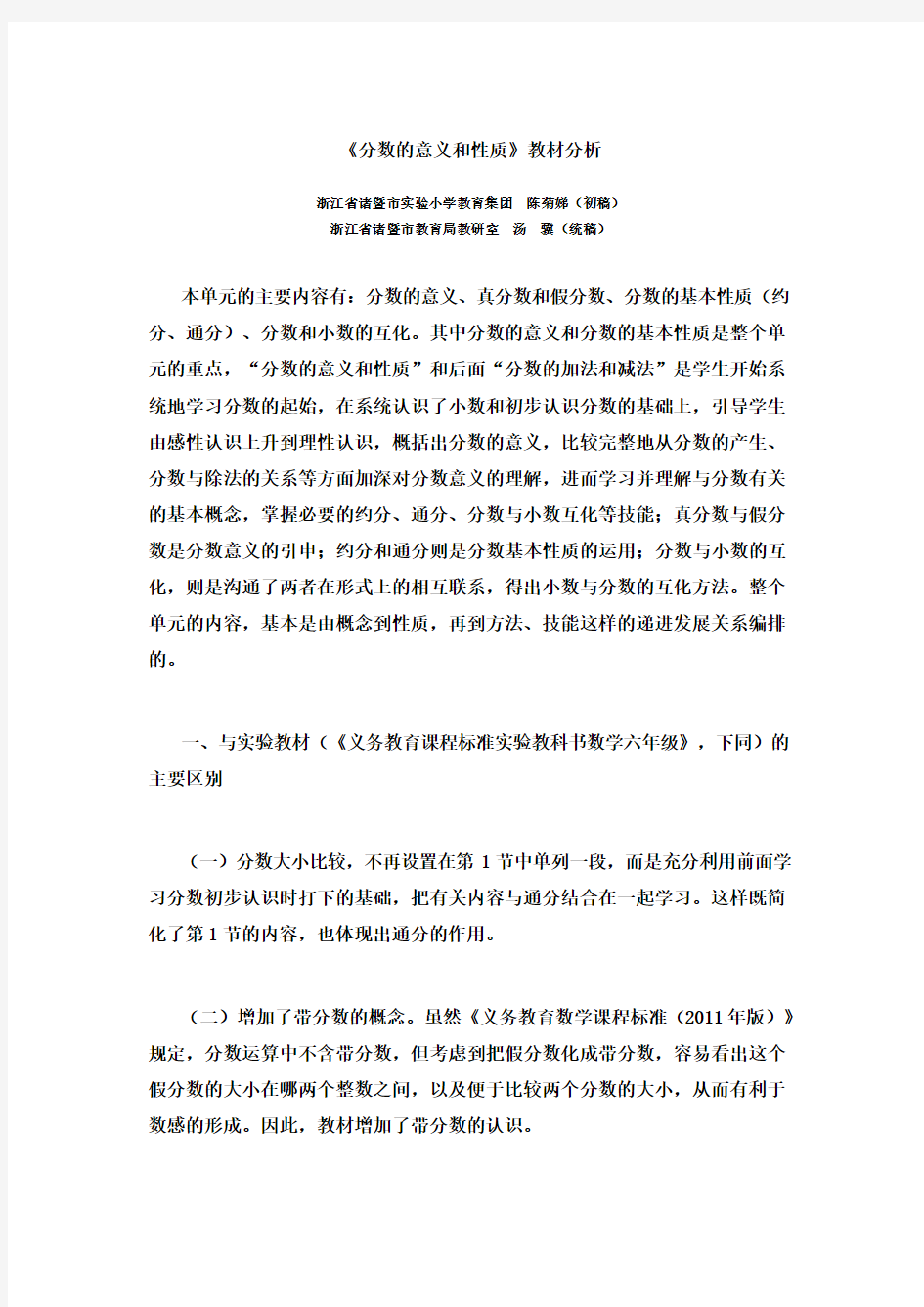 《分数的意义和性质》教材分析