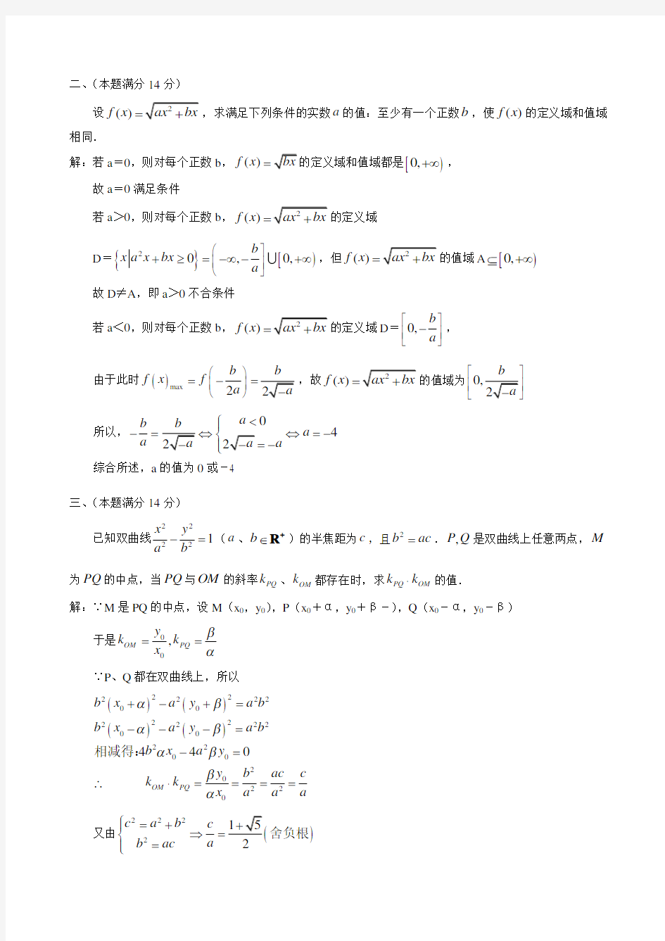 2018年上海市高中数学竞赛试卷及答案 精品