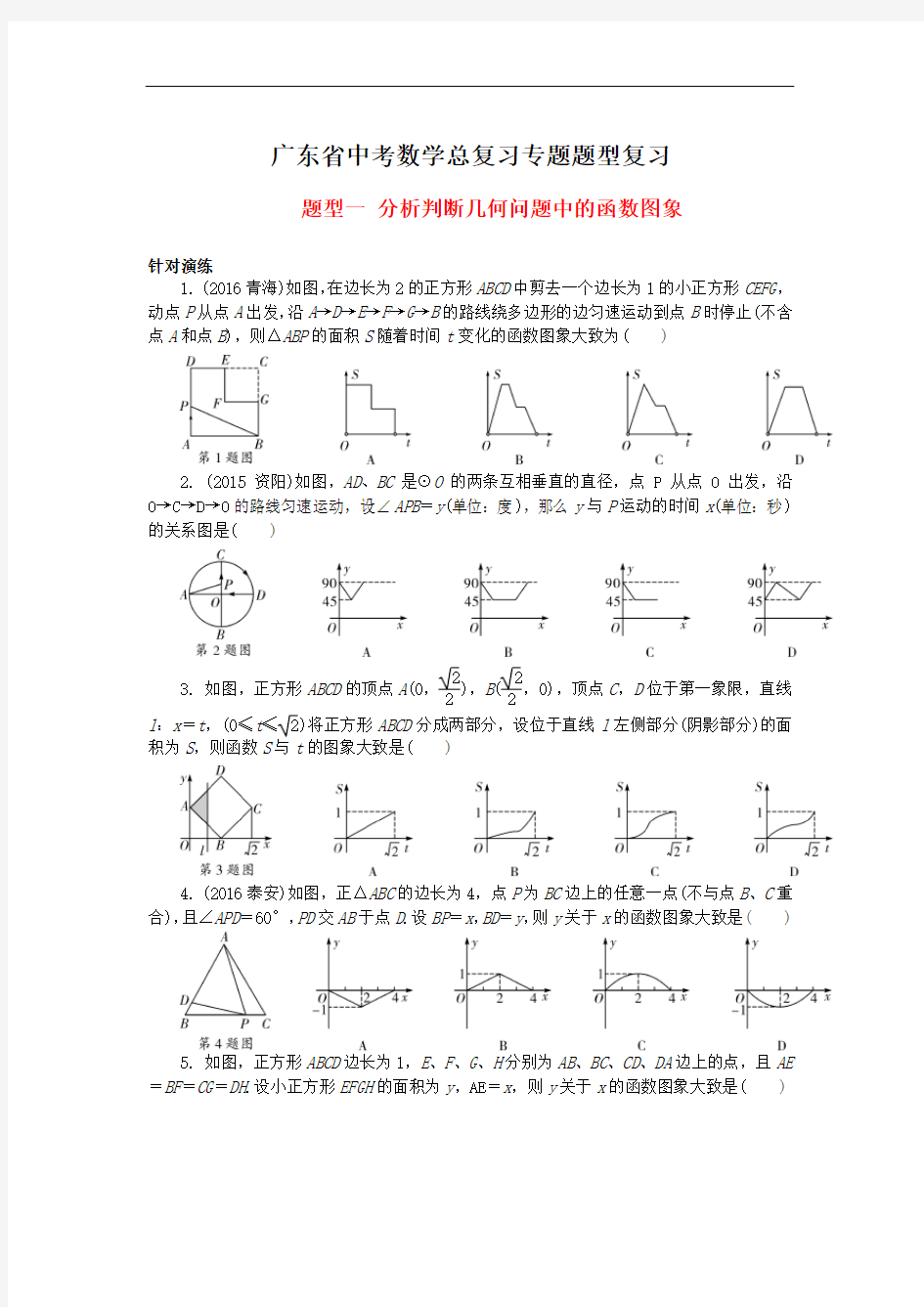广东省中考数学复习专题复习(纯试题)