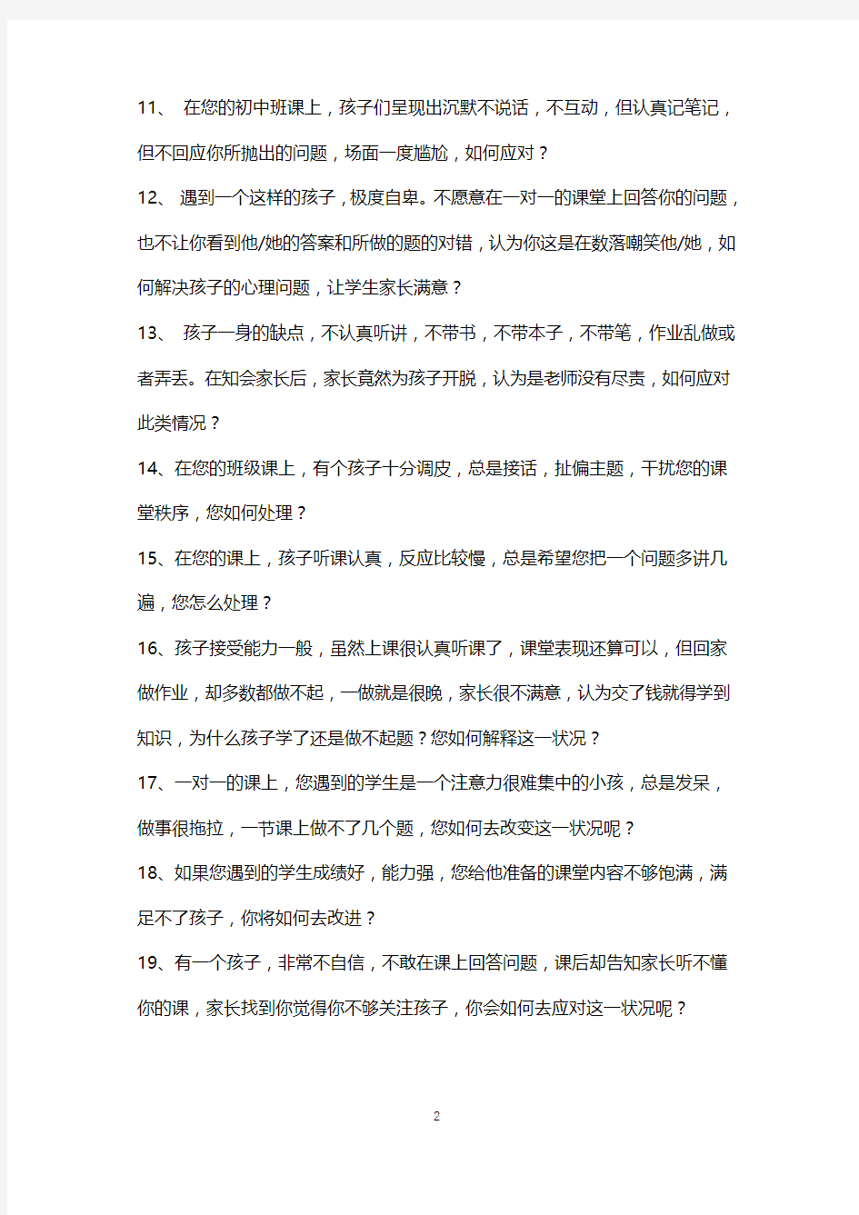 教师技能大赛服务类问题100题