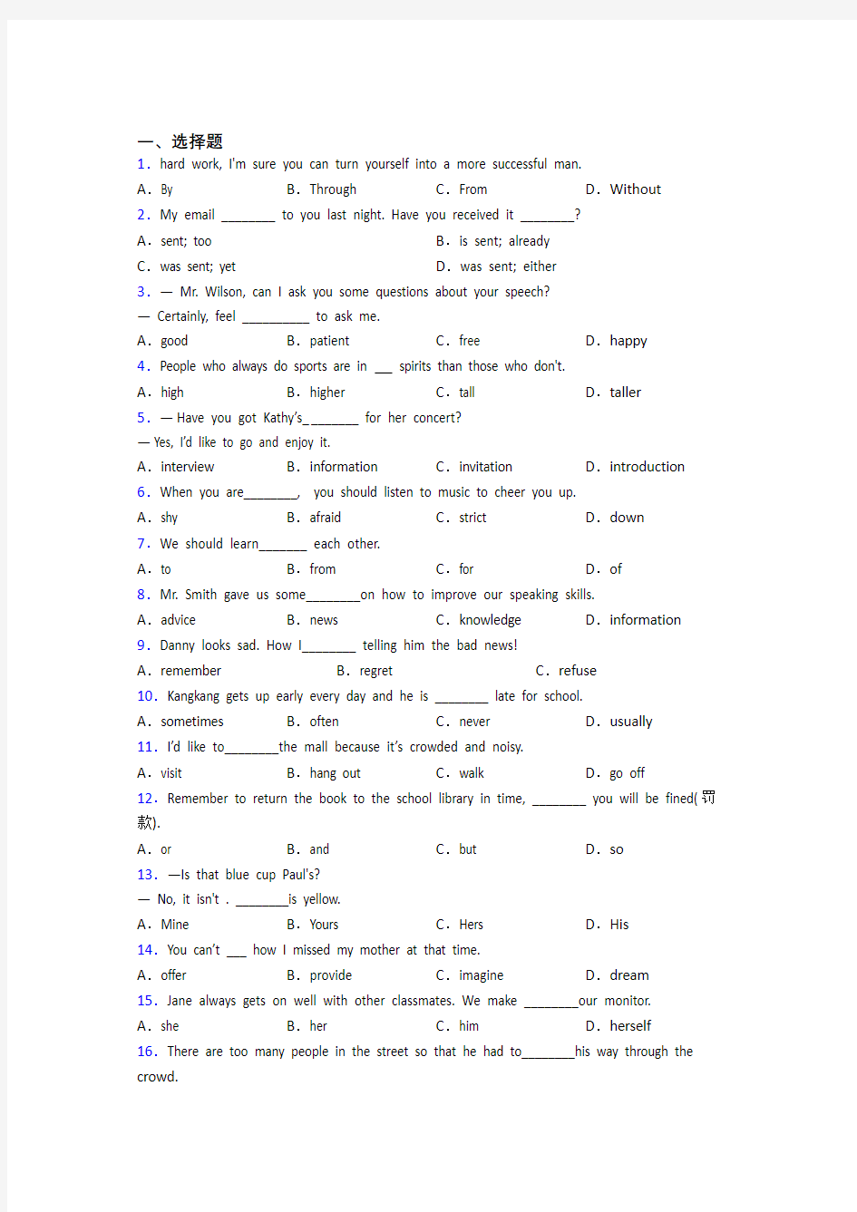 (易错题精选)初中英语词汇辨析的易错题汇编含答案(1)