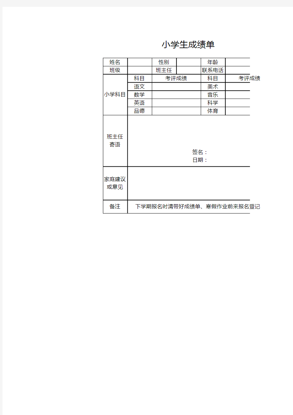 小学生成绩单1