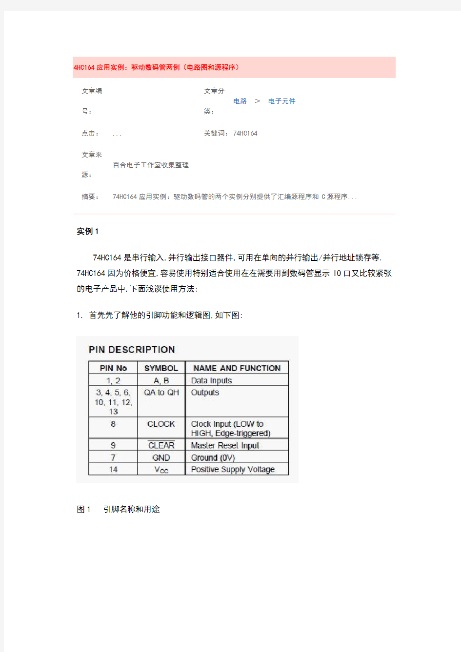 HC164应用实例：驱动数码管两例