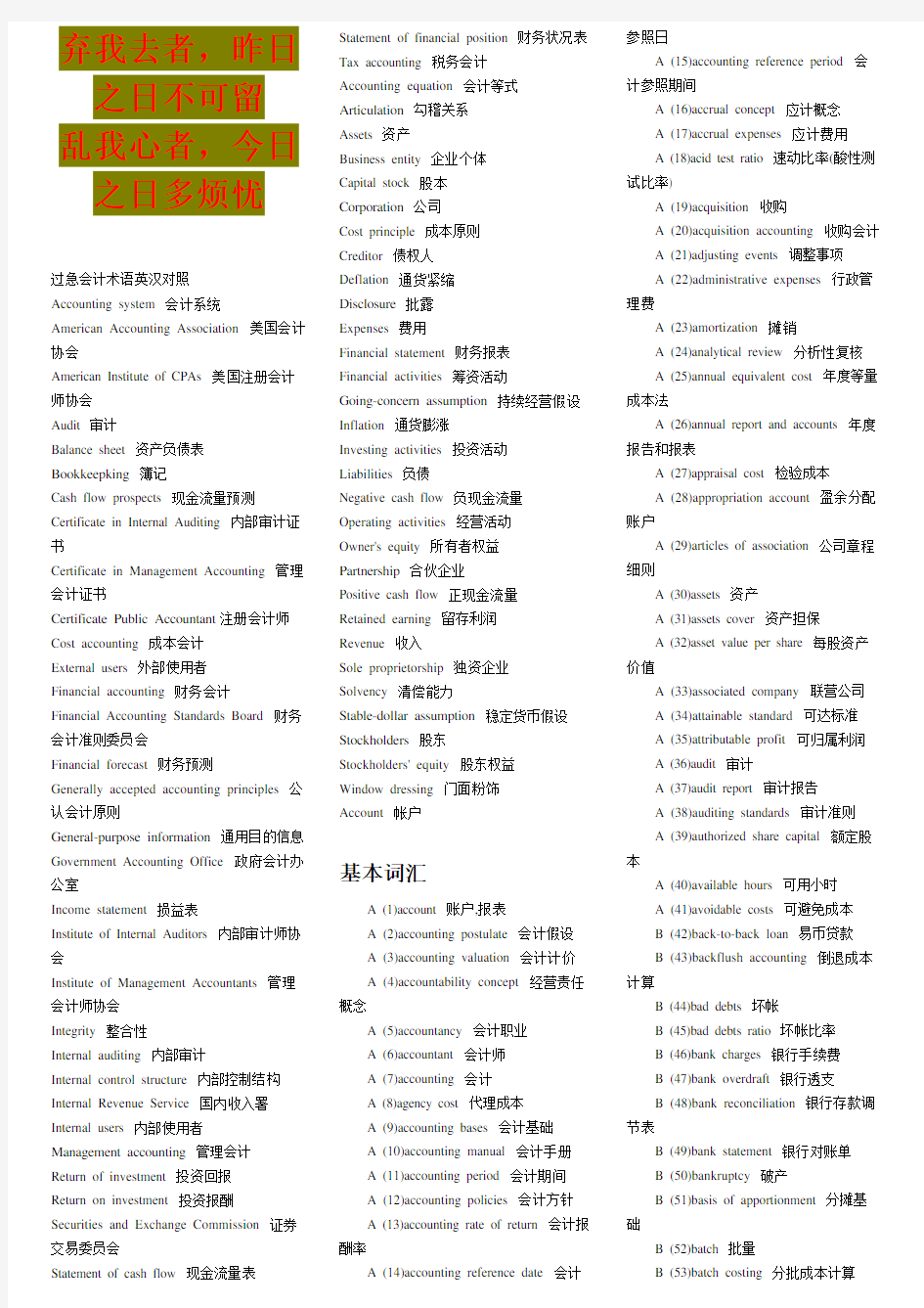 英语学习_会计专业英语_必备