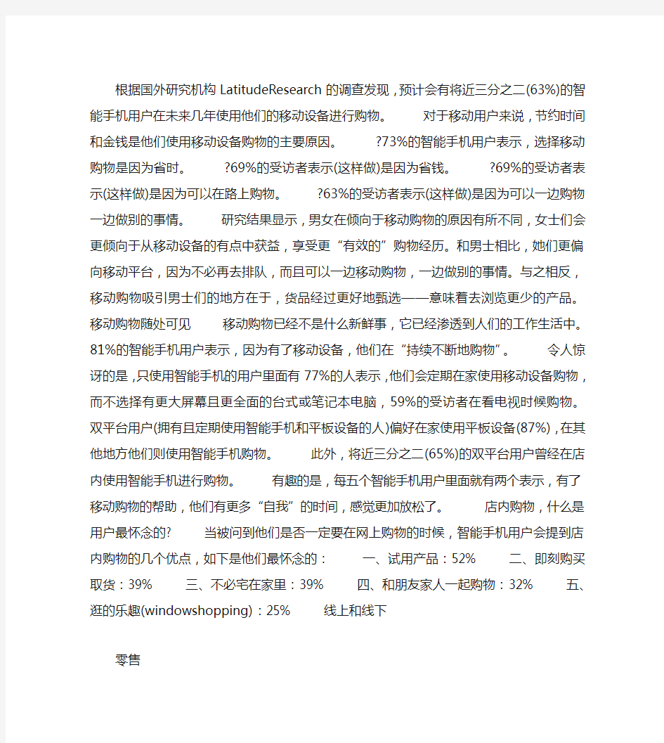 移动网络购物的发展趋势分析