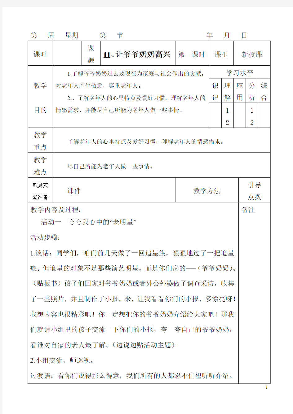 11、让爷爷奶奶高兴(一)