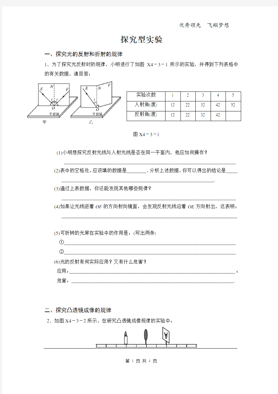 人教版八年级物理上册 探究型实验