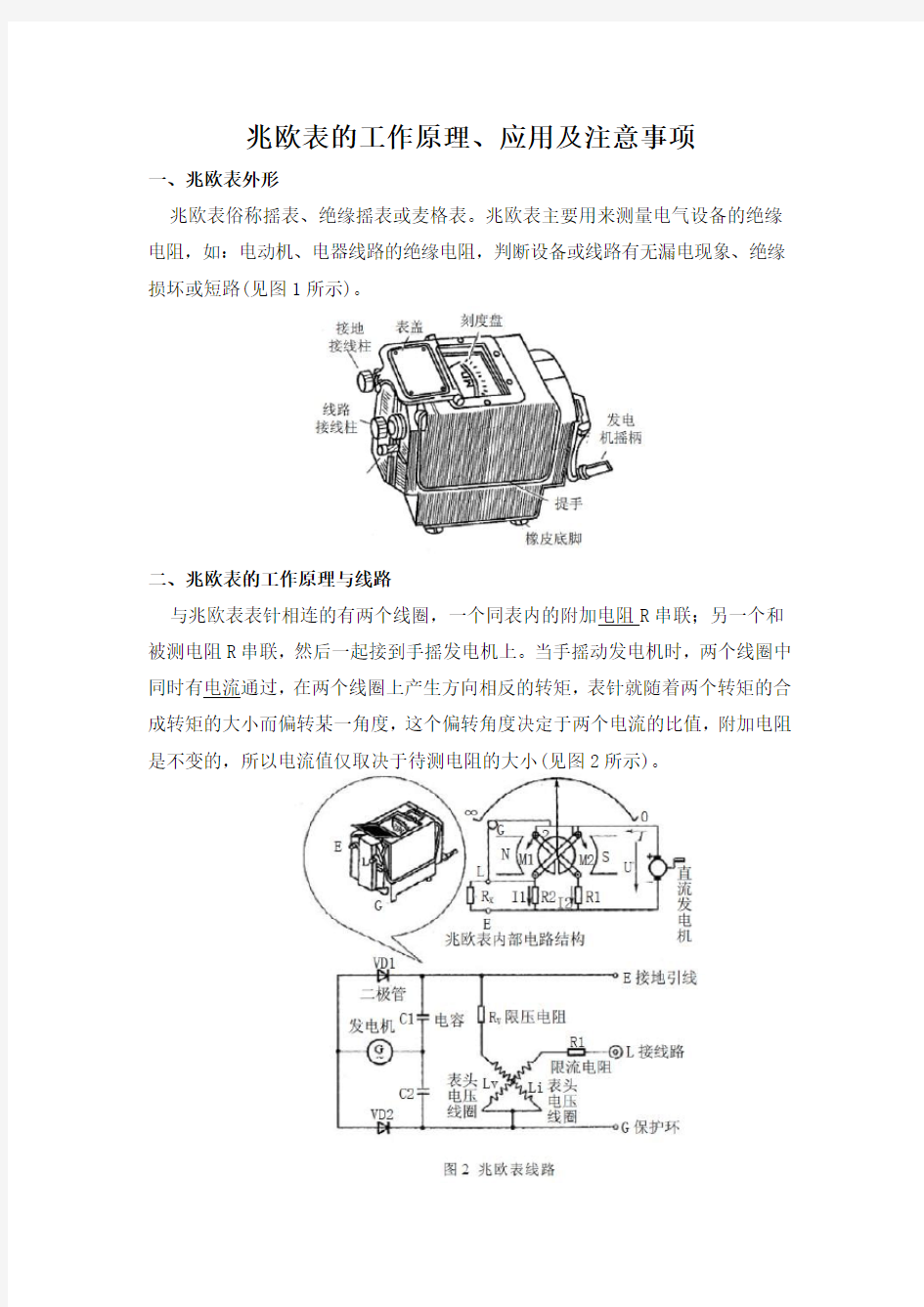 摇表兆欧表的工作原理应用及注意事项