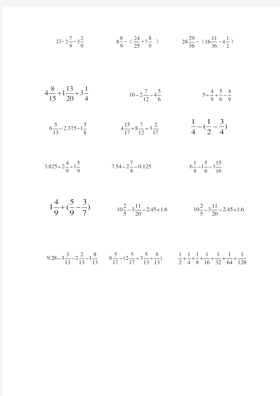 苏教版数学五年级下册：分数加减法专项练习题