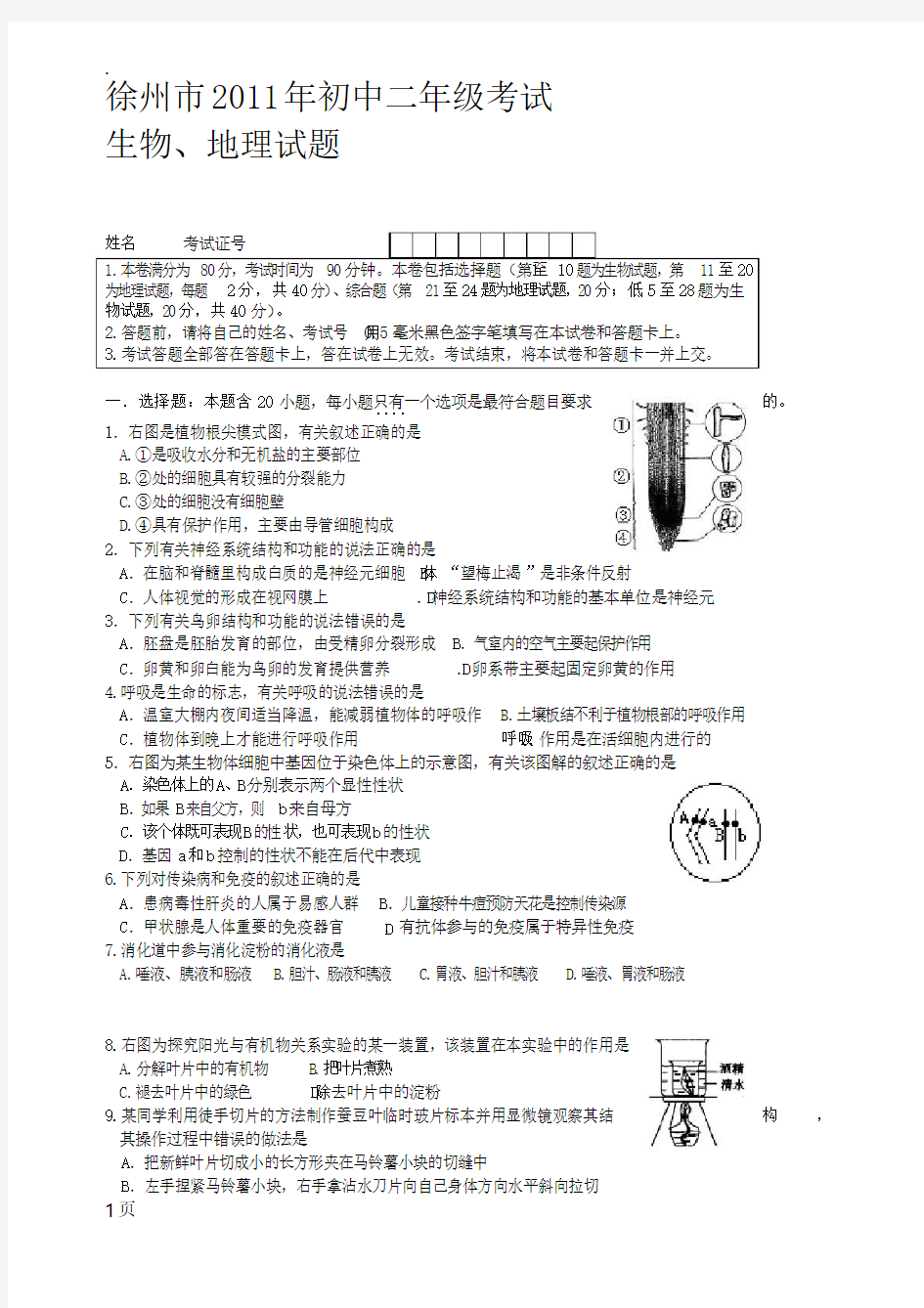 2019中考生物、地理中考试题及答案