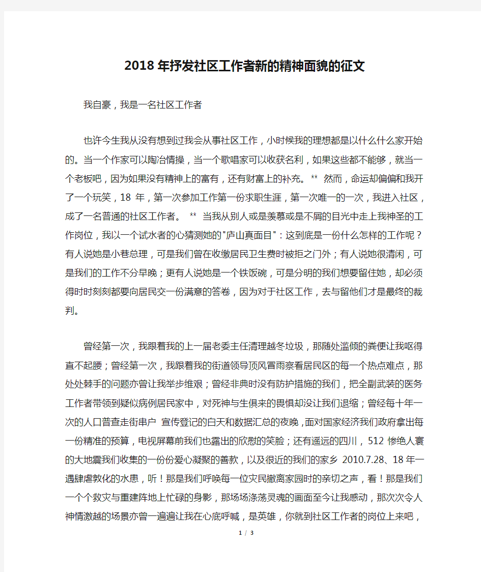 2018年抒发社区工作者新的精神面貌的征文