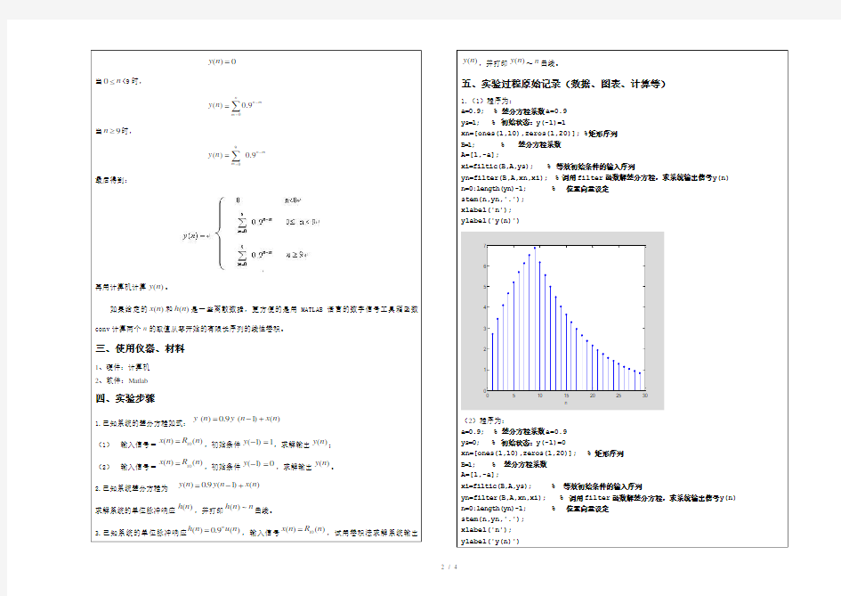 数字信号处理实验二 求线性时不变系统的输出