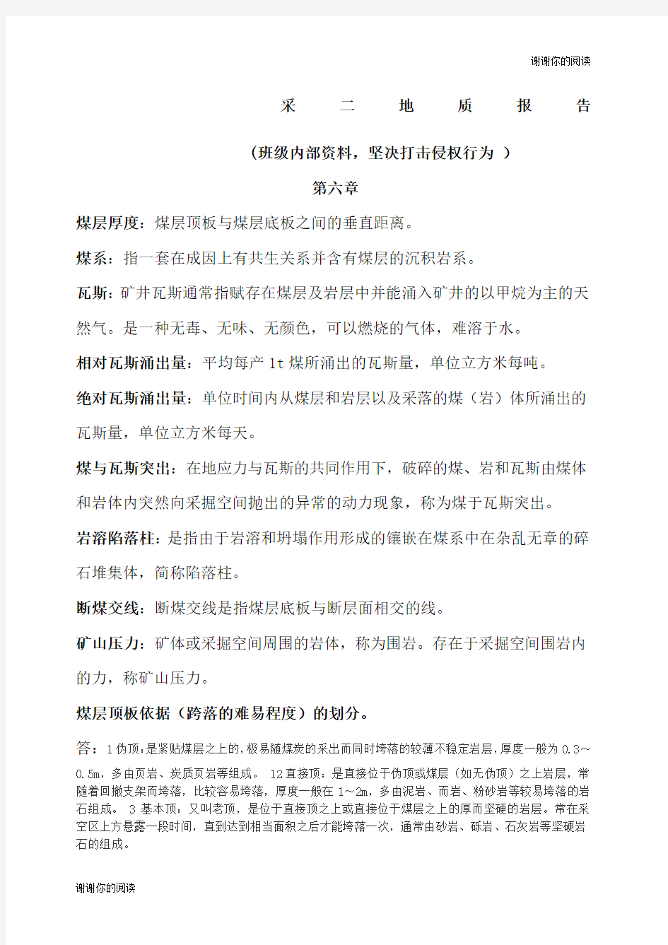 矿山地质学期末考试复习题.docx