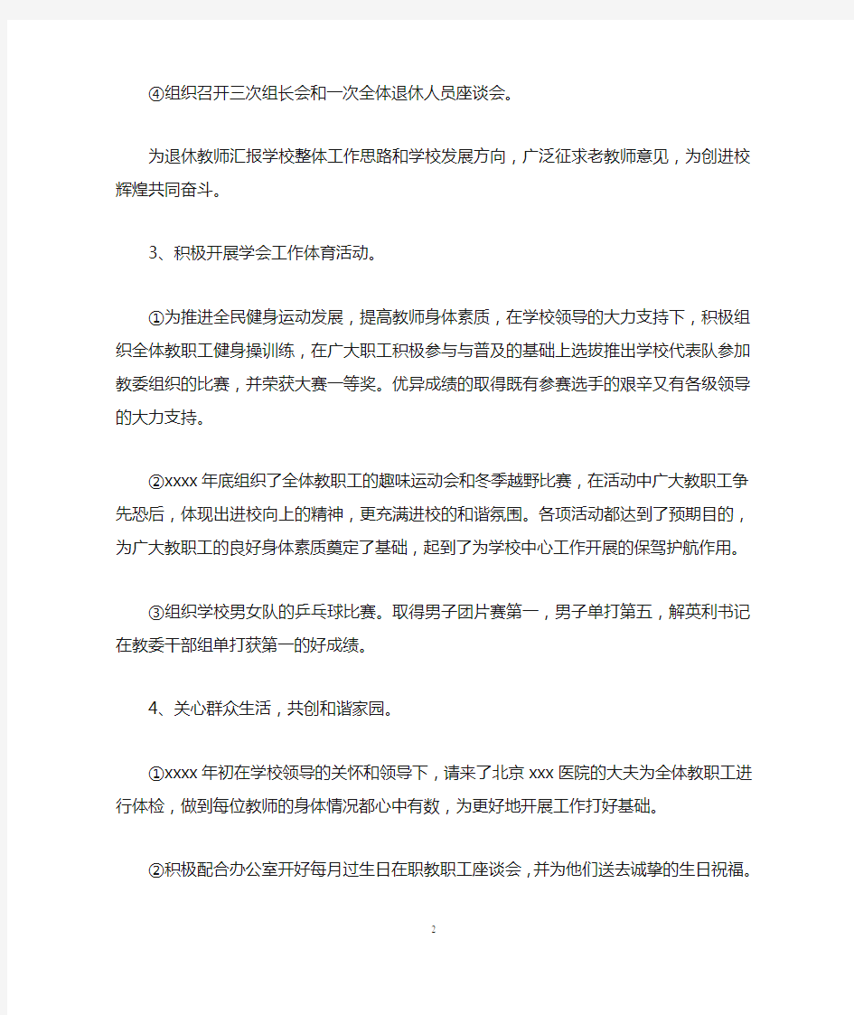 学校工会主席工作总结三篇