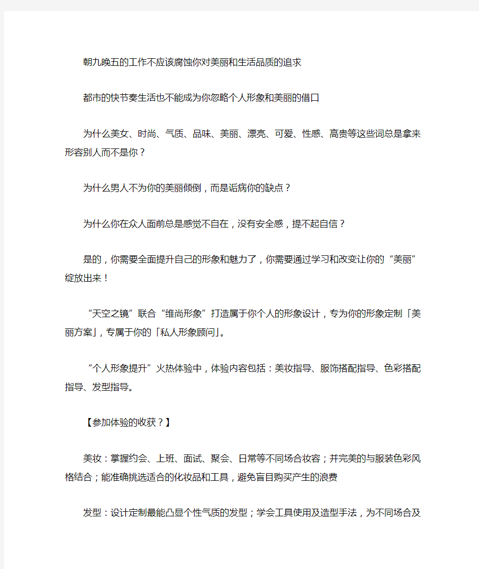 线下活动策划文案 美丽沙龙