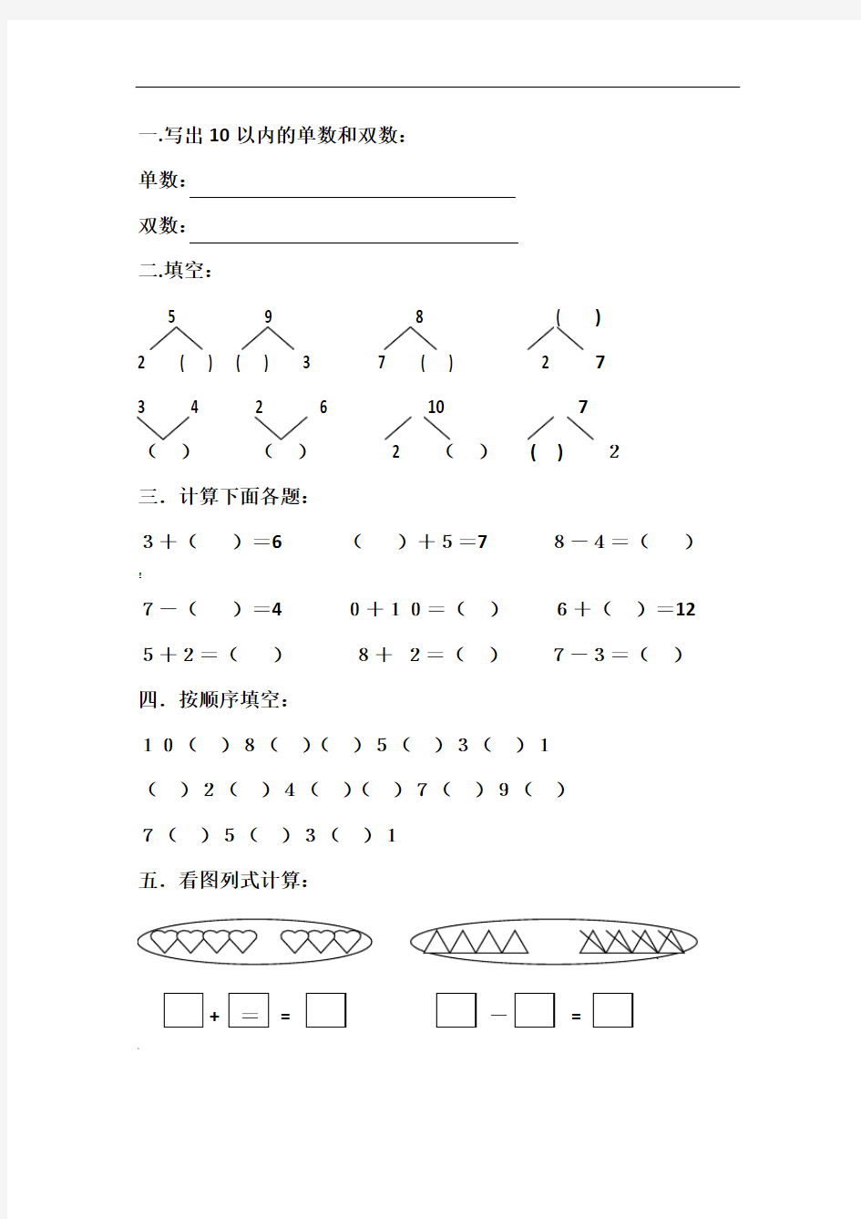 幼儿园大班数学题