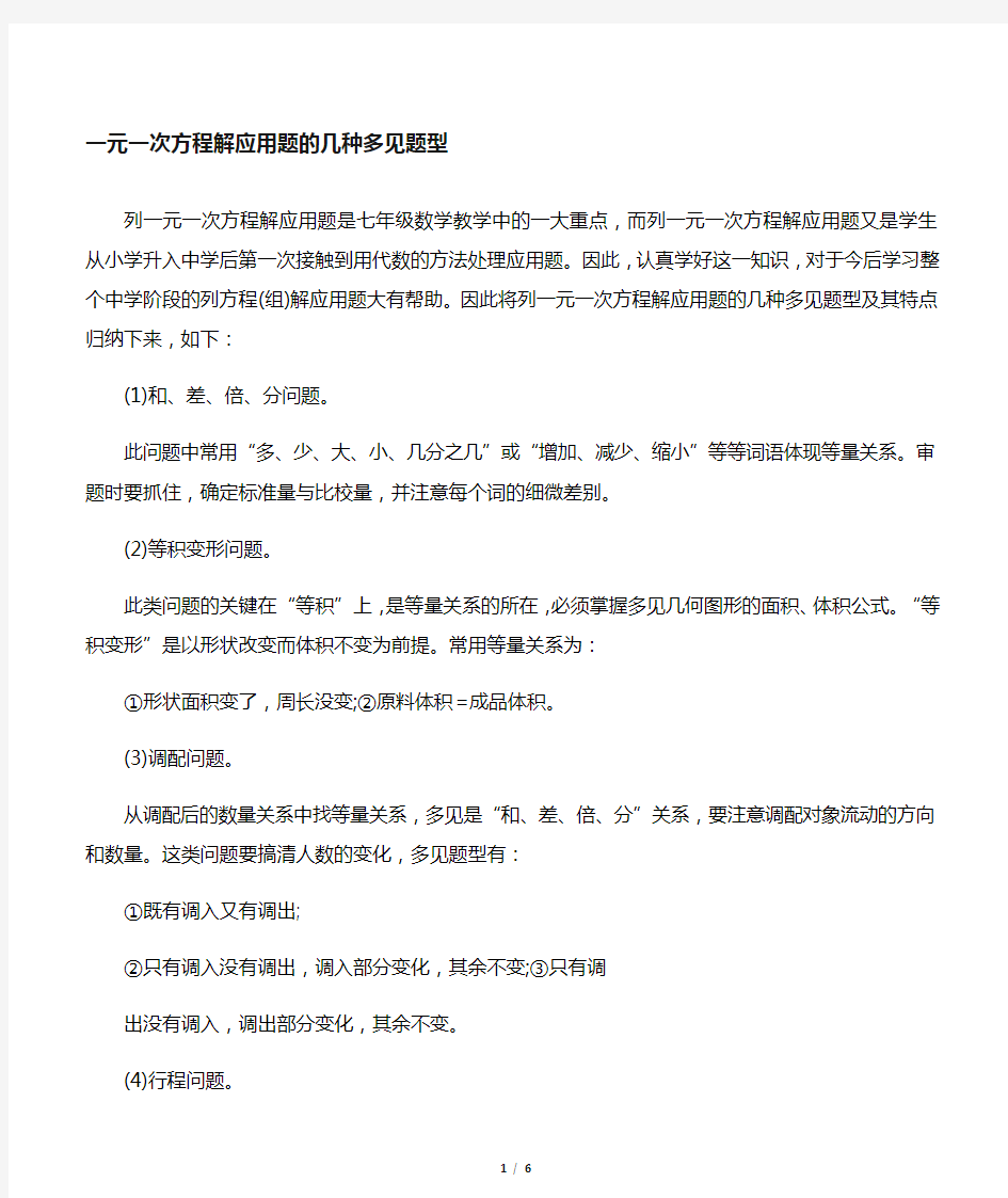 一元一次方程解应用题的几种常见题型