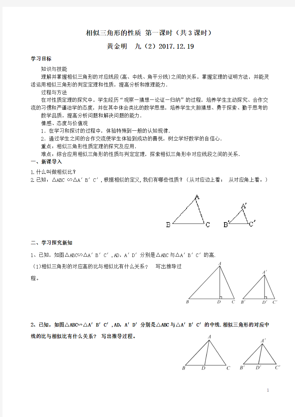 相似三角形的性质导学案