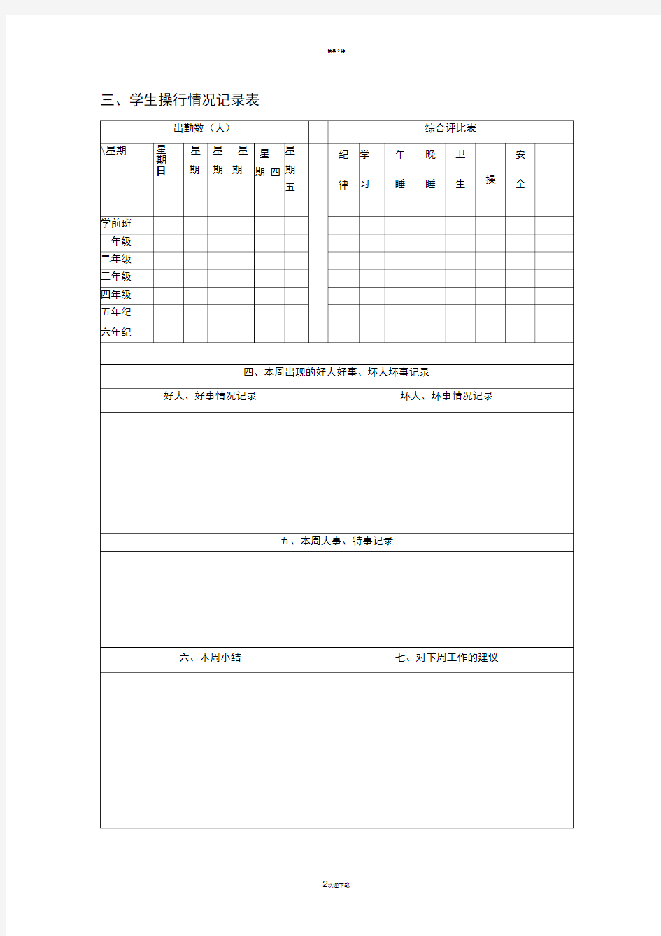 小学值周记录表