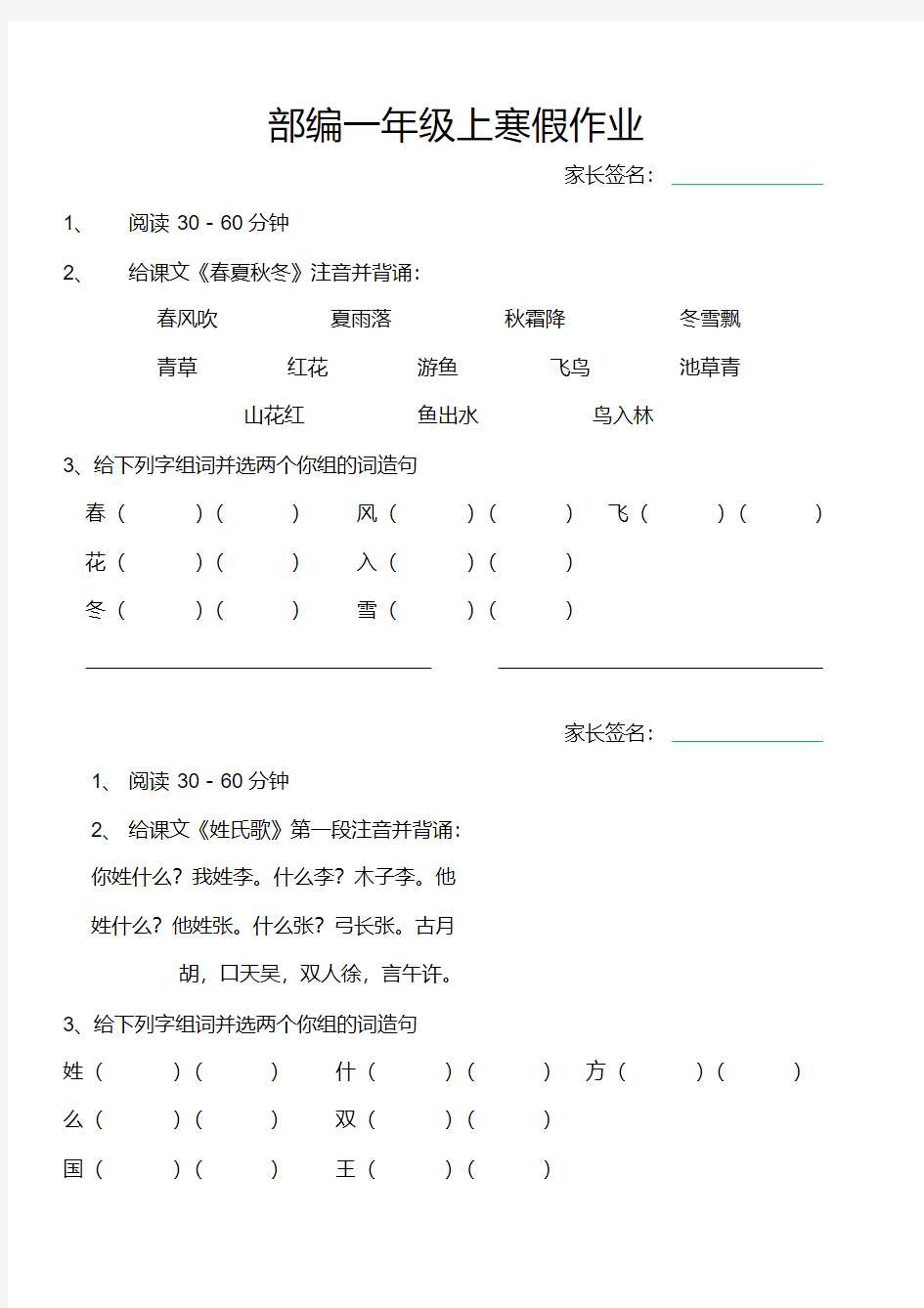 2019部编版一年级语文寒假作业