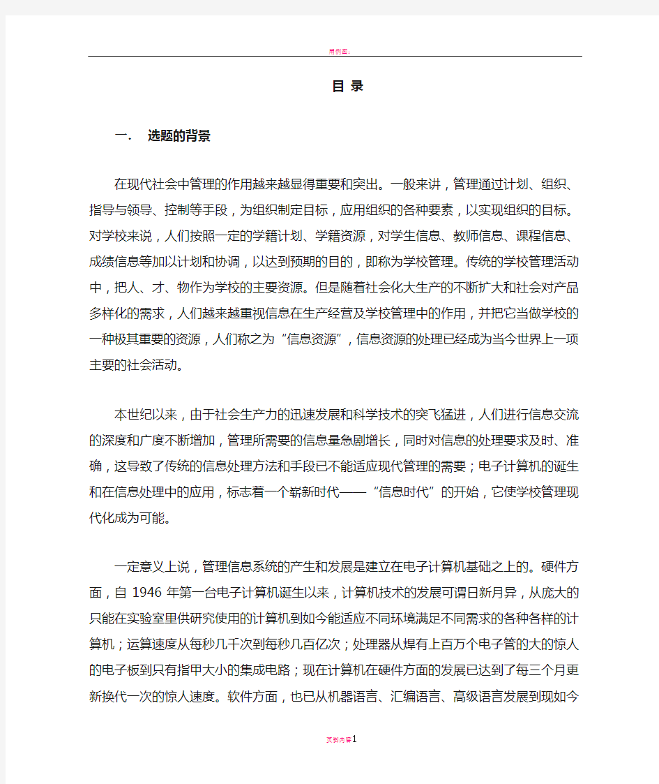 教务管理系统_毕业设计论文_开题报告